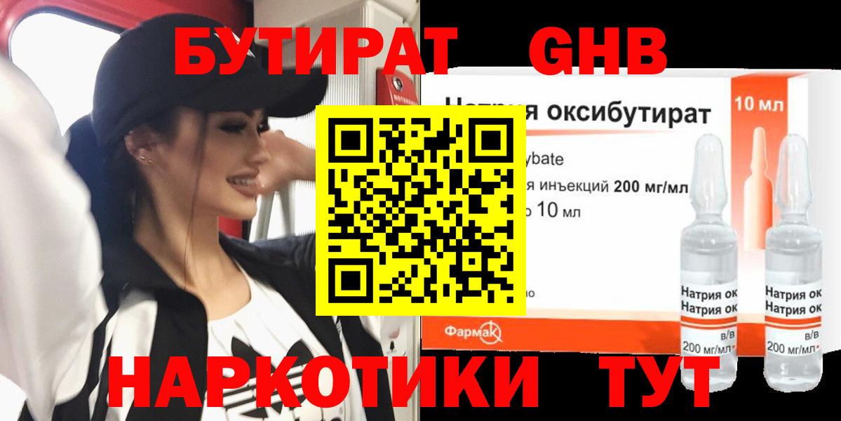 Бутират бутандиол Радужный
