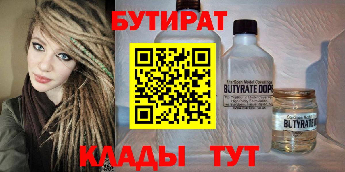 Бутират 99%  БУТИРАТ  Радужный  Вход с VPN 