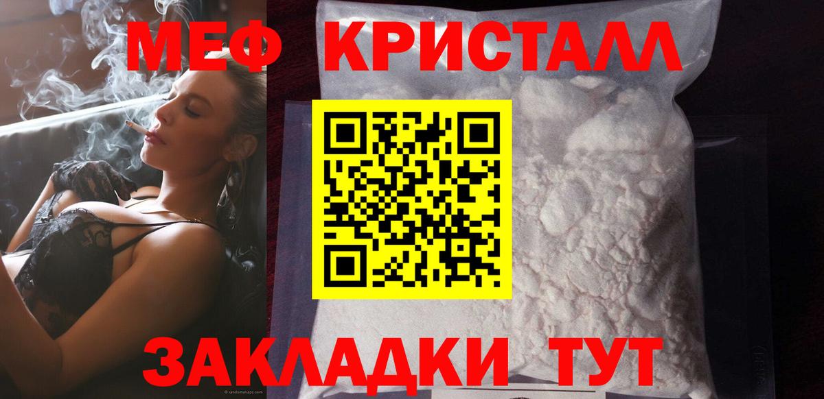 МЕФ кристаллы  Вход с VPN  даркнет сайт  Радужный  МЕФ мяу мяу  МЕФ 